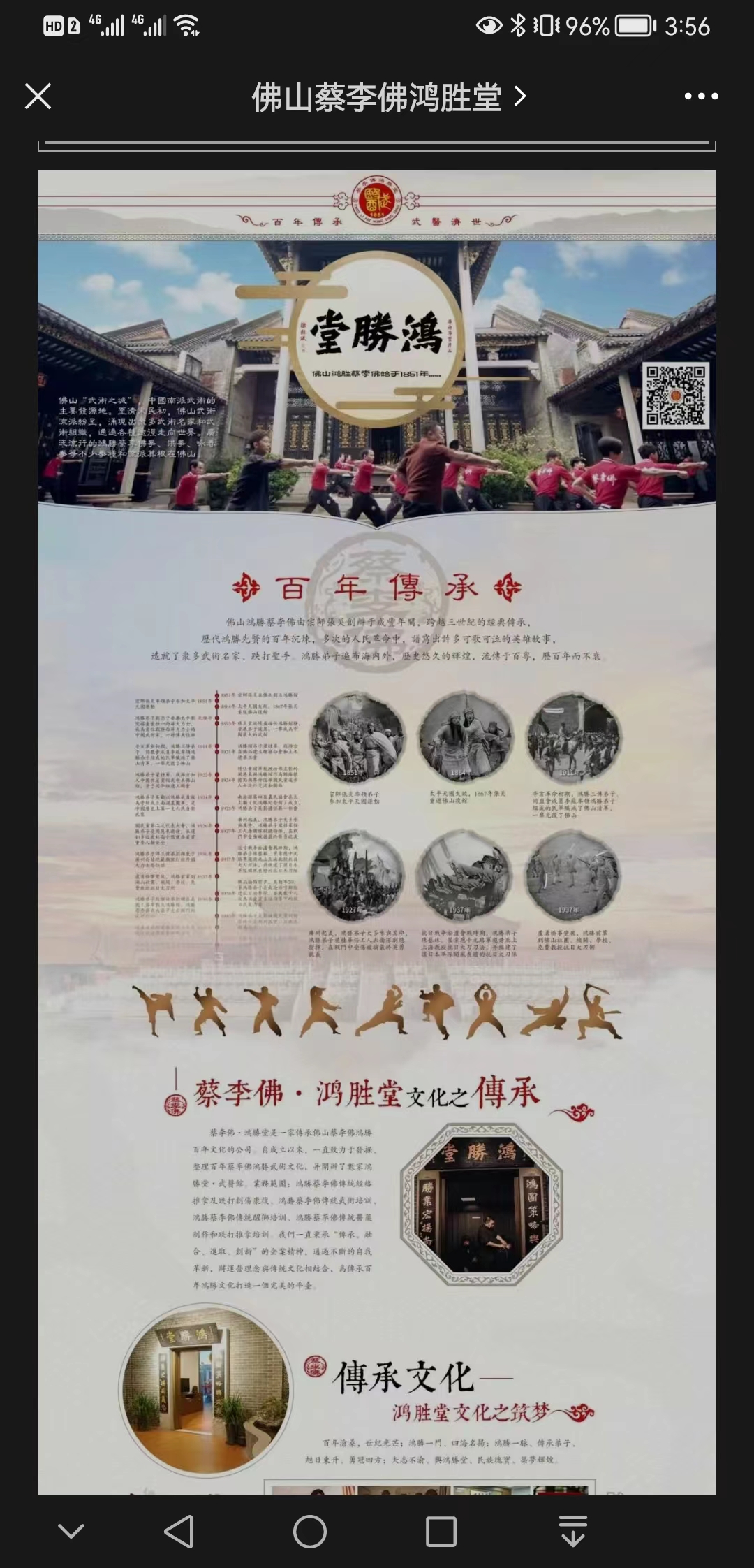 【发现】蔡李佛鸿胜堂【怎么样?】2.jpg