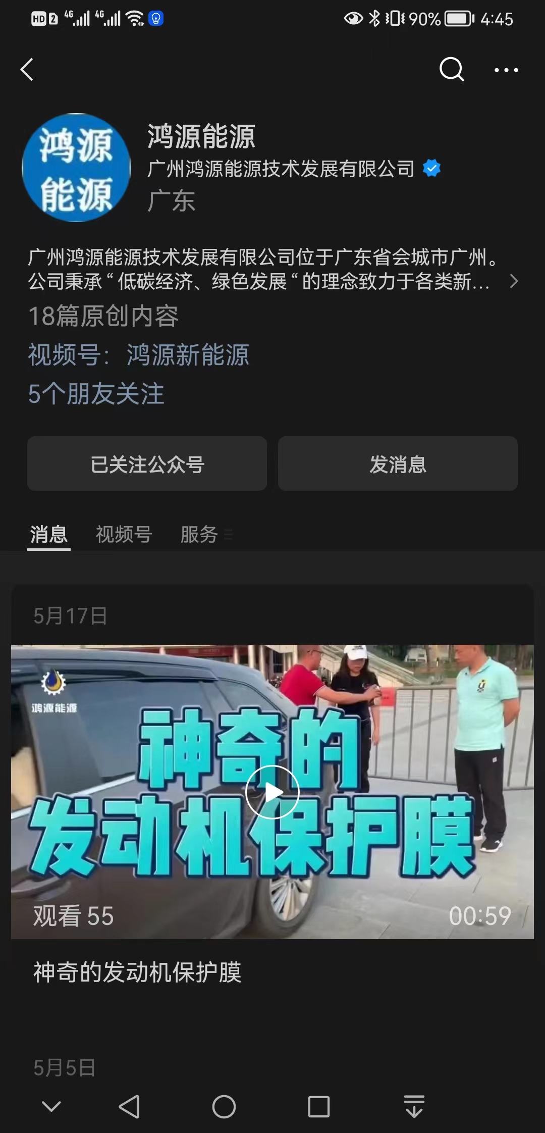 【科技】鸿源能源【怎么样?】1.jpg