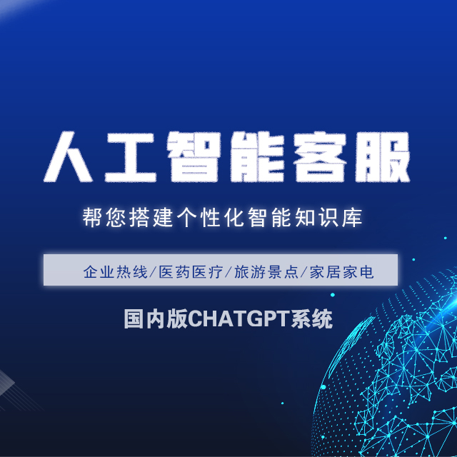 贵州【教程】ChatGPT系统-八秒AI-智能客服系统【什么意思?】