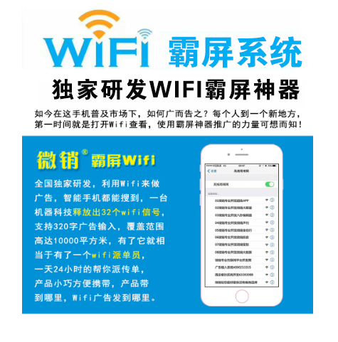 贵州【精品】WIFI霸屏-WiFi霸屏系统-WiFi霸屏工具【怎么样?】